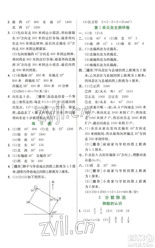 江苏人民出版社2022秋季实验班提优训练六年级上册数学人教版参考答案