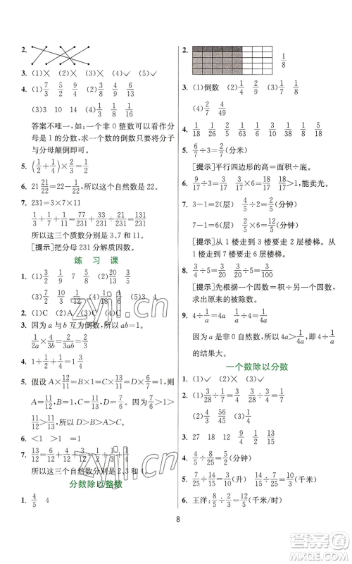 江苏人民出版社2022秋季实验班提优训练六年级上册数学人教版参考答案