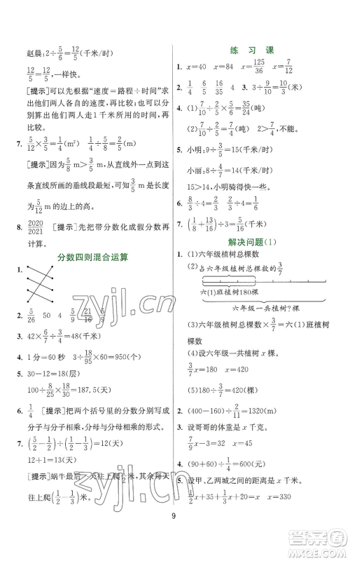 江苏人民出版社2022秋季实验班提优训练六年级上册数学人教版参考答案