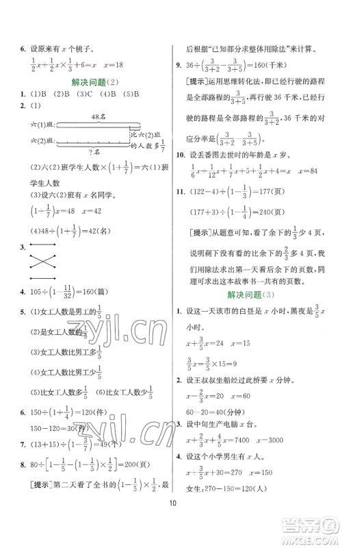 江苏人民出版社2022秋季实验班提优训练六年级上册数学人教版参考答案