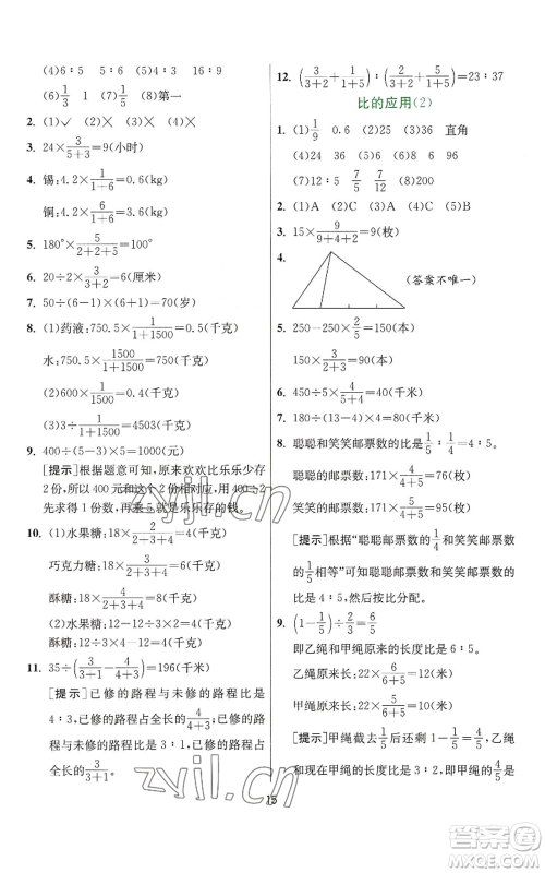 江苏人民出版社2022秋季实验班提优训练六年级上册数学人教版参考答案