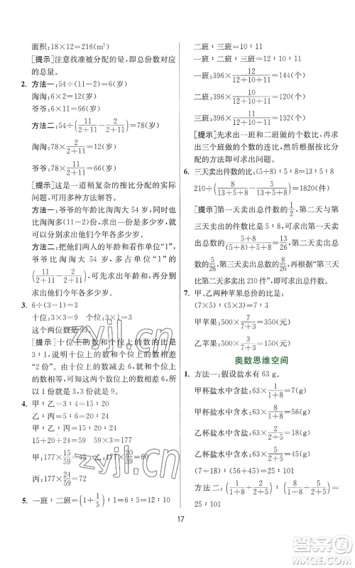 江苏人民出版社2022秋季实验班提优训练六年级上册数学人教版参考答案