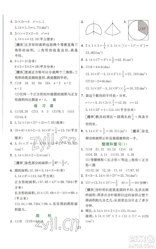 江苏人民出版社2022秋季实验班提优训练六年级上册数学人教版参考答案