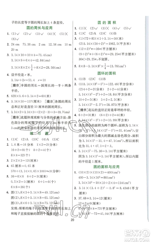 江苏人民出版社2022秋季实验班提优训练六年级上册数学人教版参考答案