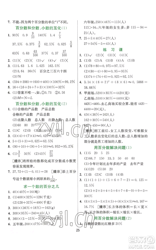 江苏人民出版社2022秋季实验班提优训练六年级上册数学人教版参考答案