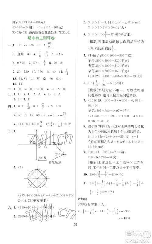 江苏人民出版社2022秋季实验班提优训练六年级上册数学人教版参考答案