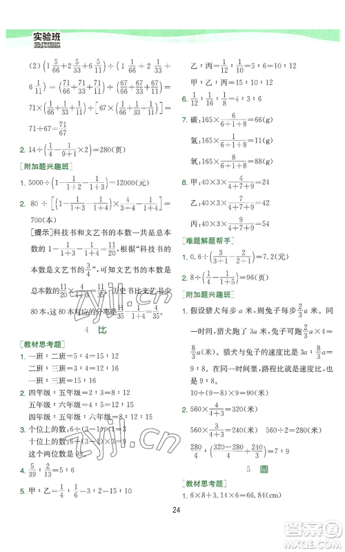 江苏人民出版社2022秋季实验班提优训练六年级上册数学人教版参考答案