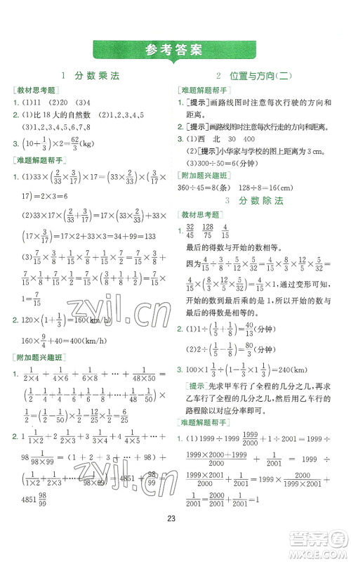 江苏人民出版社2022秋季实验班提优训练六年级上册数学人教版参考答案