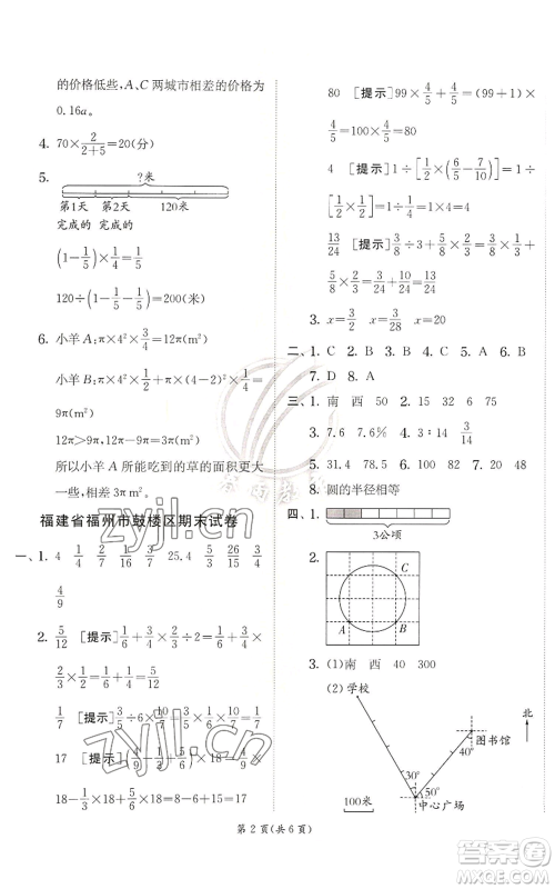 江苏人民出版社2022秋季实验班提优训练六年级上册数学人教版参考答案