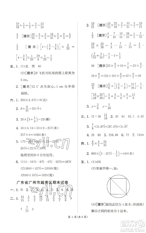 江苏人民出版社2022秋季实验班提优训练六年级上册数学人教版参考答案