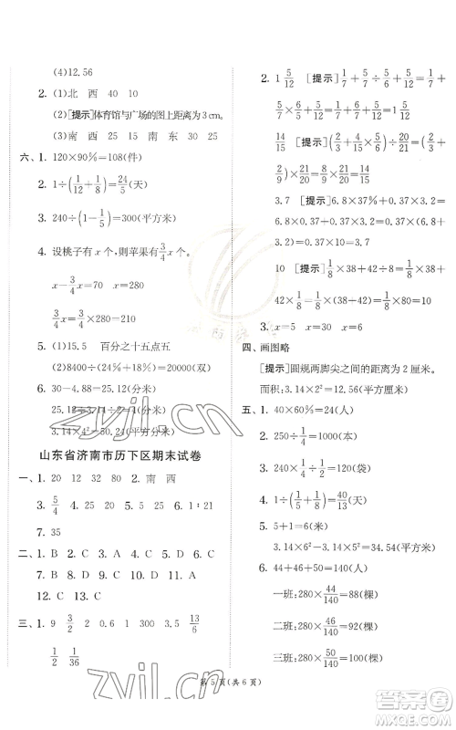 江苏人民出版社2022秋季实验班提优训练六年级上册数学人教版参考答案