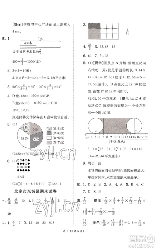 江苏人民出版社2022秋季实验班提优训练六年级上册数学人教版参考答案