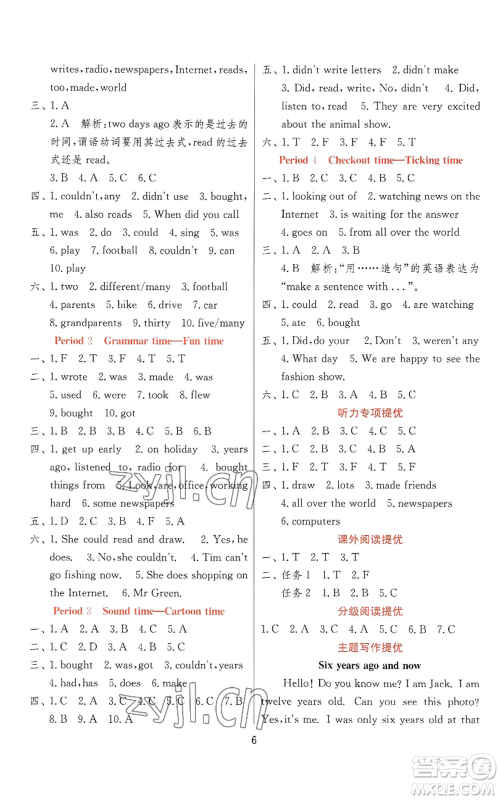 江苏人民出版社2022秋季实验班提优训练六年级上册英语译林版参考答案