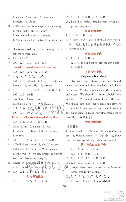 江苏人民出版社2022秋季实验班提优训练六年级上册英语译林版参考答案