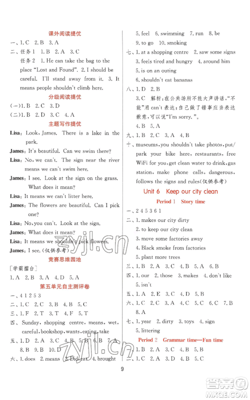 江苏人民出版社2022秋季实验班提优训练六年级上册英语译林版参考答案