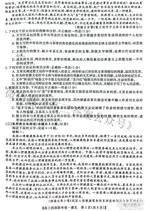 2023届高三年级西部联考卷语文试题及答案 2023届高三年级西部联考卷语文试题及答案