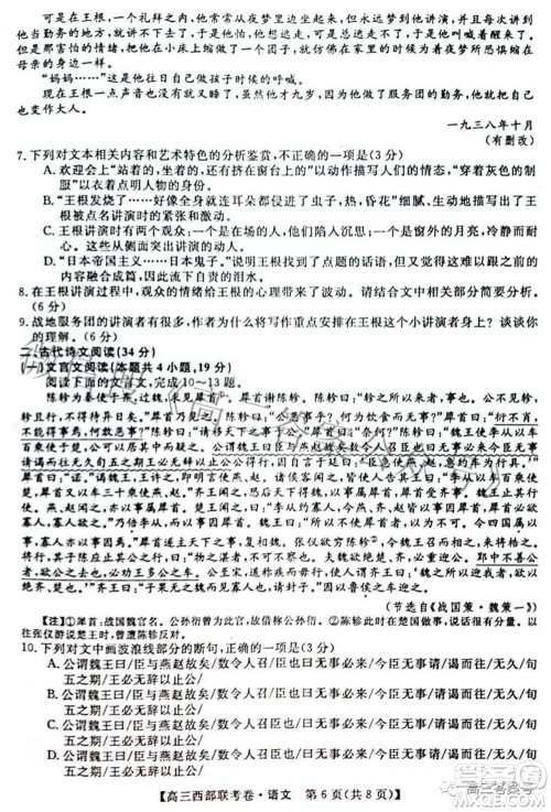 2023届高三年级西部联考卷语文试题及答案 2023届高三年级西部联考卷语文试题及答案