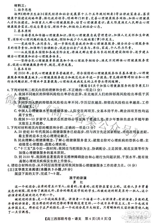 2023届高三年级西部联考卷语文试题及答案 2023届高三年级西部联考卷语文试题及答案