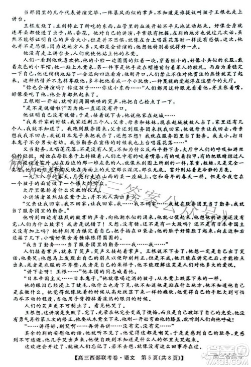 2023届高三年级西部联考卷语文试题及答案 2023届高三年级西部联考卷语文试题及答案