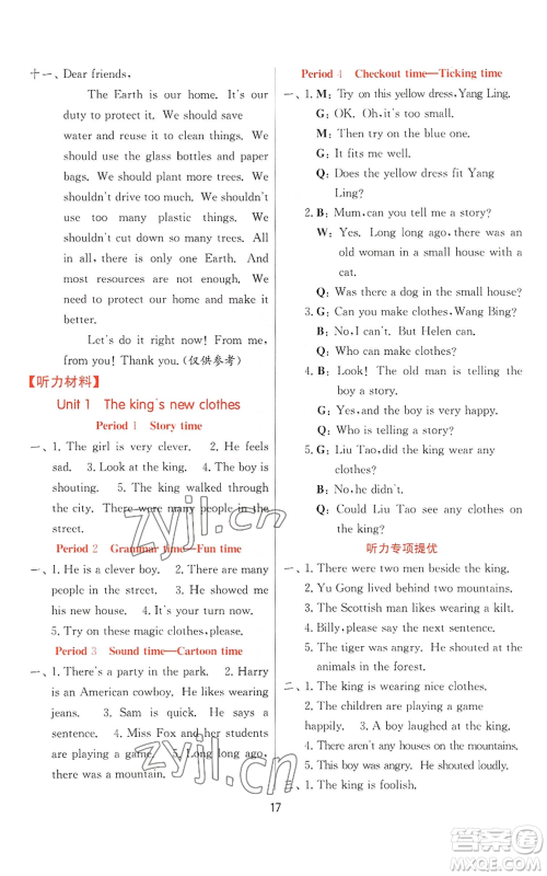 江苏人民出版社2022秋季实验班提优训练六年级上册英语译林版参考答案