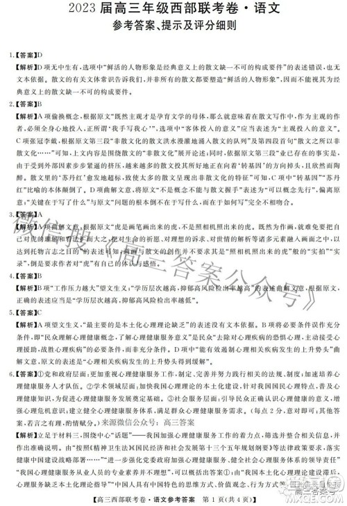 2023届高三年级西部联考卷语文试题及答案 2023届高三年级西部联考卷语文试题及答案