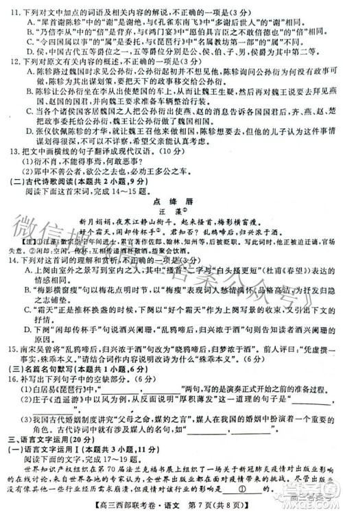 2023届高三年级西部联考卷语文试题及答案 2023届高三年级西部联考卷语文试题及答案