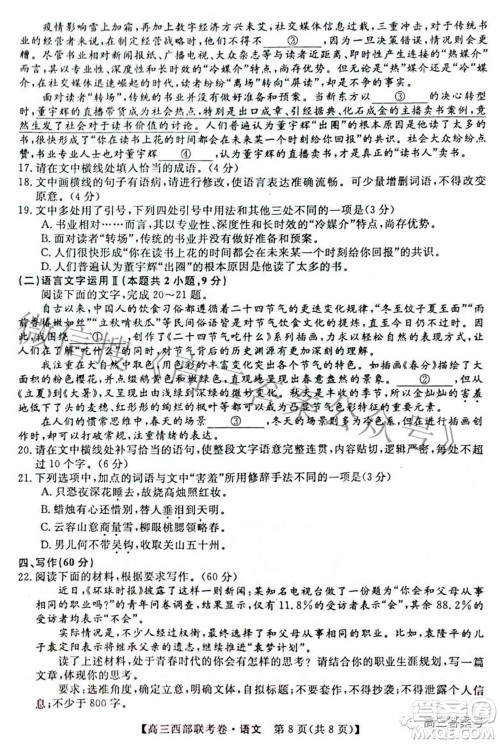 2023届高三年级西部联考卷语文试题及答案 2023届高三年级西部联考卷语文试题及答案