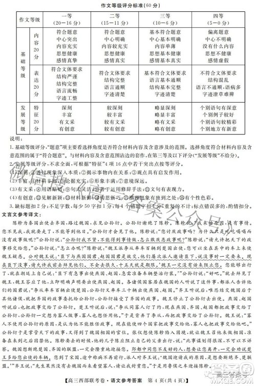 2023届高三年级西部联考卷语文试题及答案 2023届高三年级西部联考卷语文试题及答案