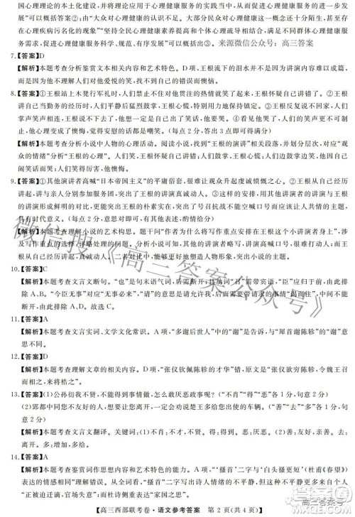 2023届高三年级西部联考卷语文试题及答案 2023届高三年级西部联考卷语文试题及答案