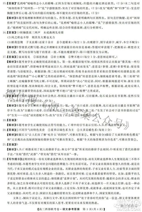 2023届高三年级西部联考卷语文试题及答案 2023届高三年级西部联考卷语文试题及答案