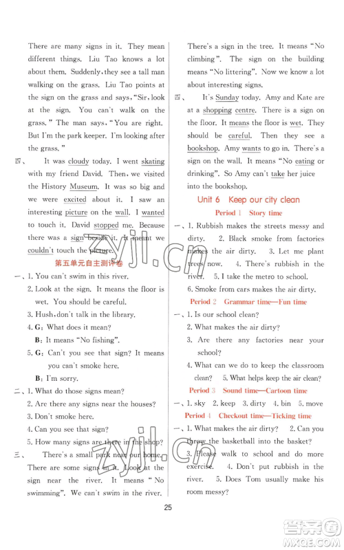 江苏人民出版社2022秋季实验班提优训练六年级上册英语译林版参考答案