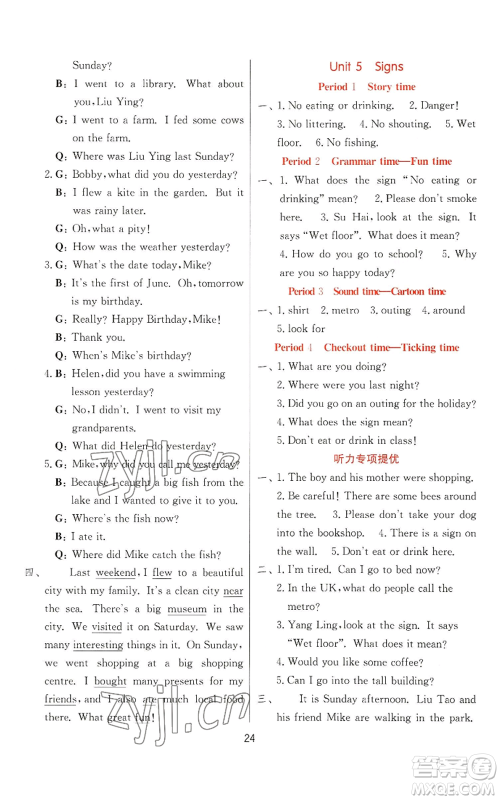 江苏人民出版社2022秋季实验班提优训练六年级上册英语译林版参考答案