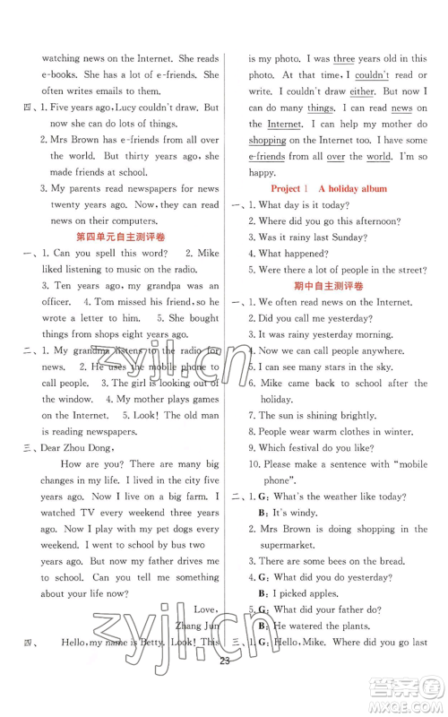 江苏人民出版社2022秋季实验班提优训练六年级上册英语译林版参考答案