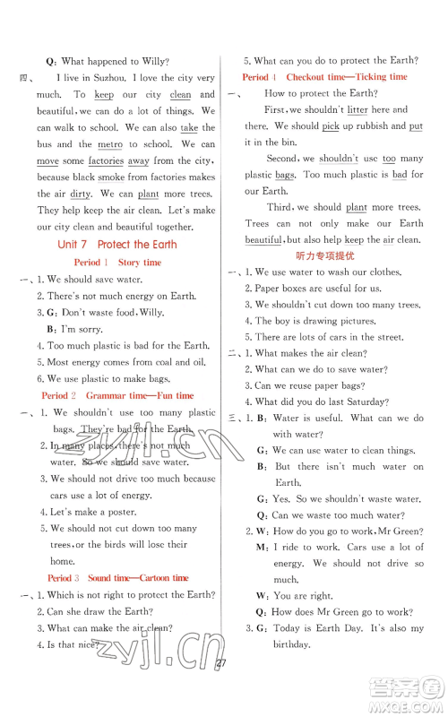 江苏人民出版社2022秋季实验班提优训练六年级上册英语译林版参考答案