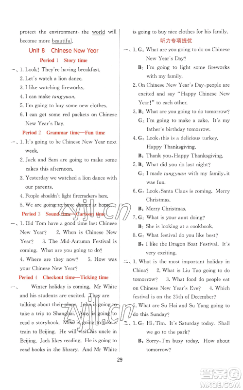江苏人民出版社2022秋季实验班提优训练六年级上册英语译林版参考答案