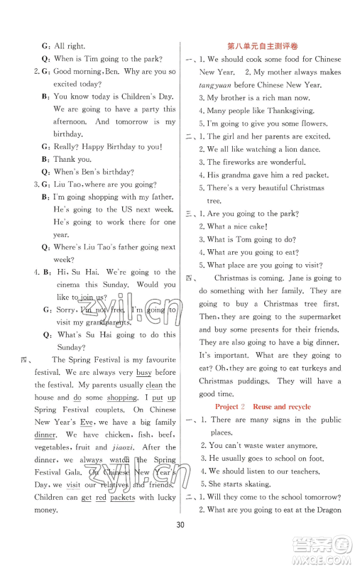 江苏人民出版社2022秋季实验班提优训练六年级上册英语译林版参考答案