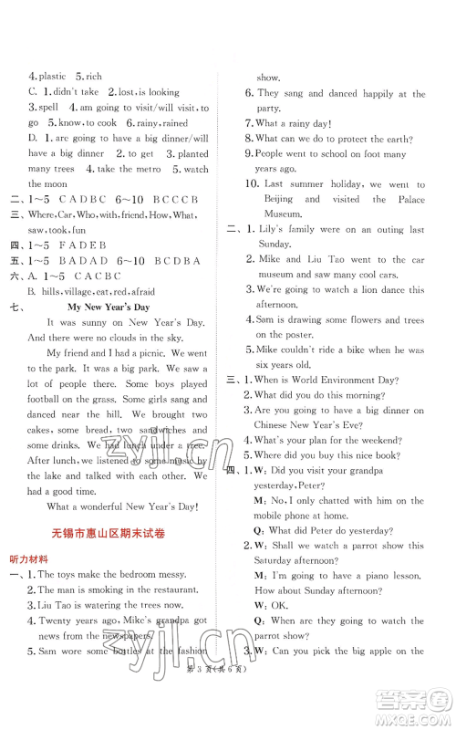 江苏人民出版社2022秋季实验班提优训练六年级上册英语译林版参考答案