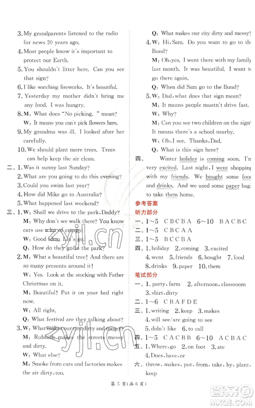 江苏人民出版社2022秋季实验班提优训练六年级上册英语译林版参考答案 江苏人民出版社2022秋季实验班提优训练六年级上册英语译林版参考答案
