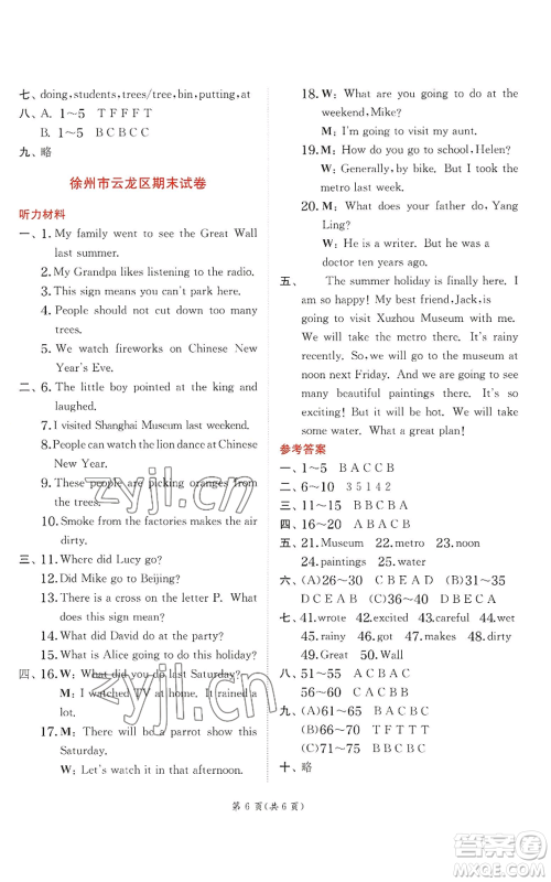 江苏人民出版社2022秋季实验班提优训练六年级上册英语译林版参考答案 江苏人民出版社2022秋季实验班提优训练六年级上册英语译林版参考答案
