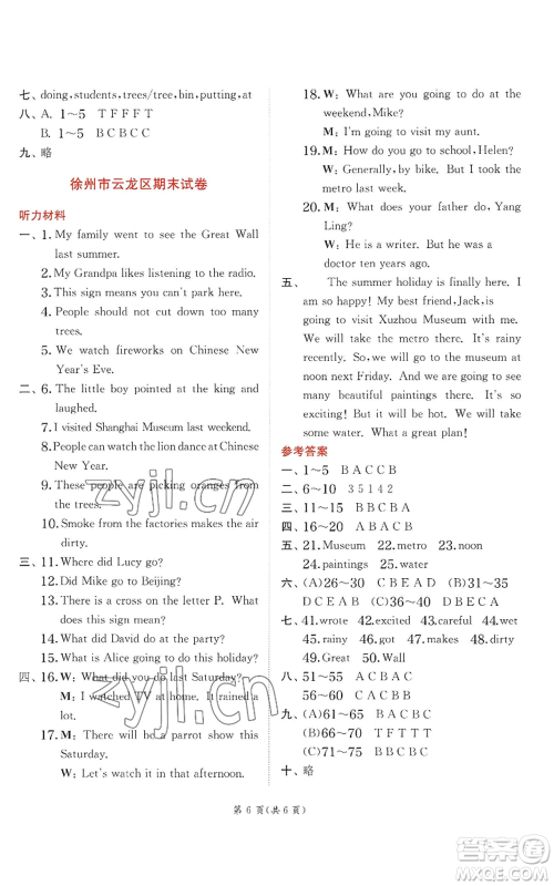 江苏人民出版社2022秋季实验班提优训练六年级上册英语译林版参考答案