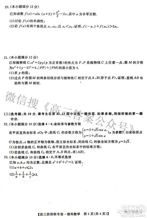 2023届高三年级西部联考卷理科数学试题及答案 2023届高三年级西部联考卷理科数学试题及答案