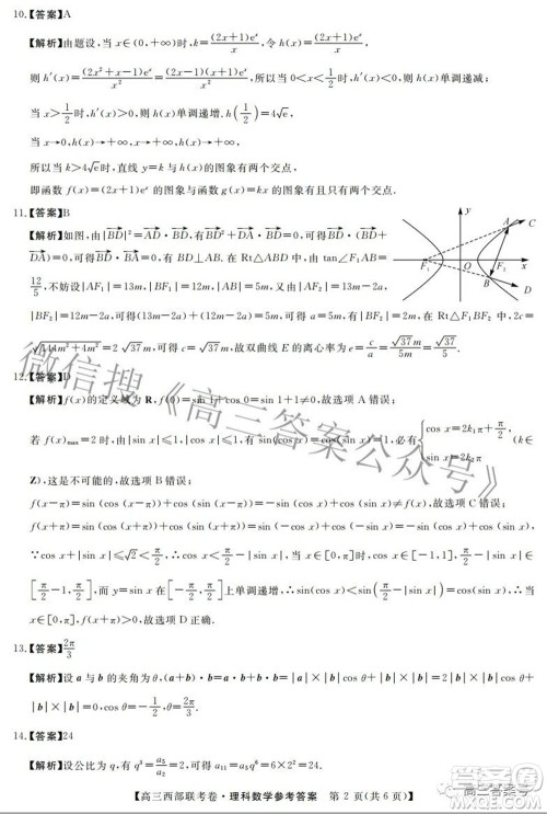 2023届高三年级西部联考卷理科数学试题及答案