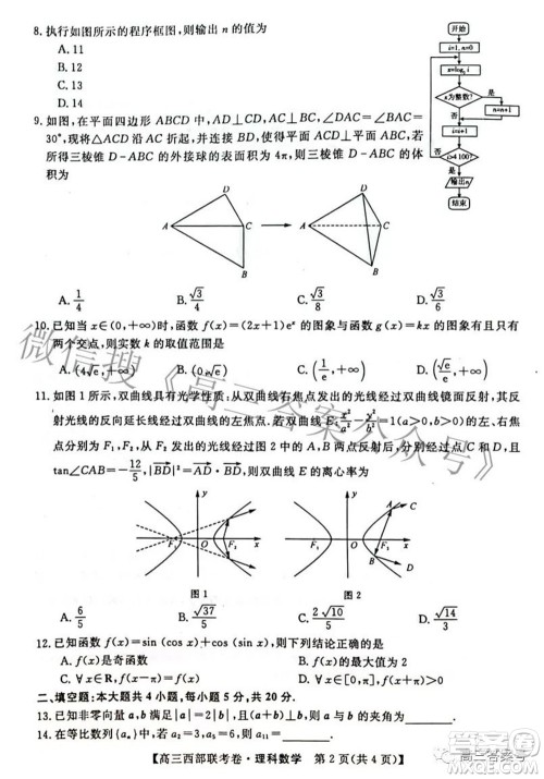 2023届高三年级西部联考卷理科数学试题及答案 2023届高三年级西部联考卷理科数学试题及答案