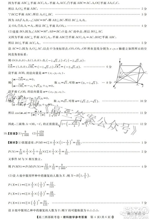 2023届高三年级西部联考卷理科数学试题及答案