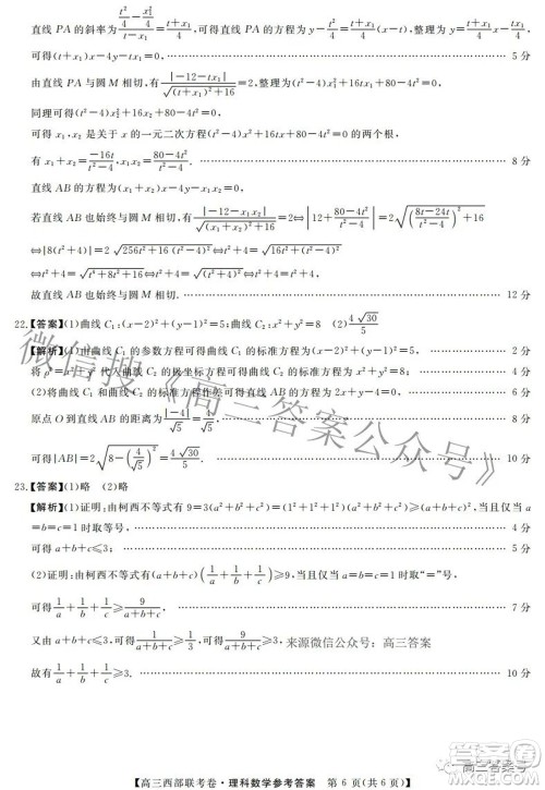 2023届高三年级西部联考卷理科数学试题及答案