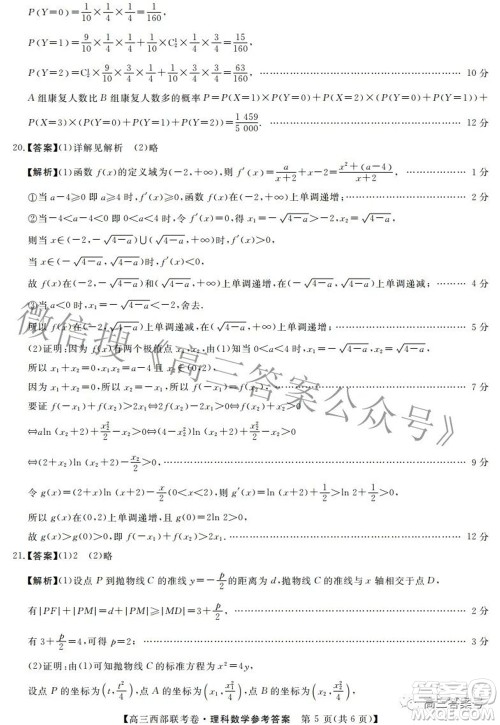 2023届高三年级西部联考卷理科数学试题及答案 2023届高三年级西部联考卷理科数学试题及答案