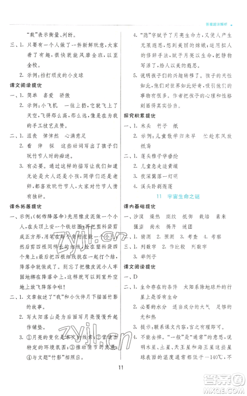 江苏人民出版社2022秋季实验班提优训练六年级上册语文人教版参考答案