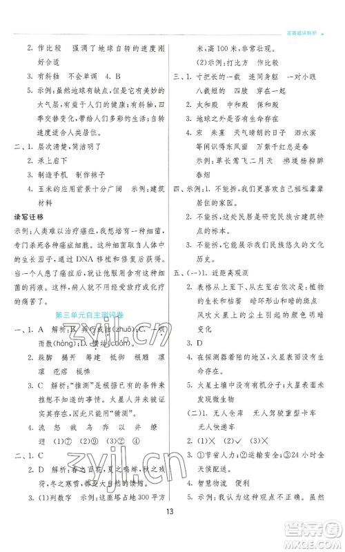 江苏人民出版社2022秋季实验班提优训练六年级上册语文人教版参考答案 江苏人民出版社2022秋季实验班提优训练六年级上册语文人教版参考答案