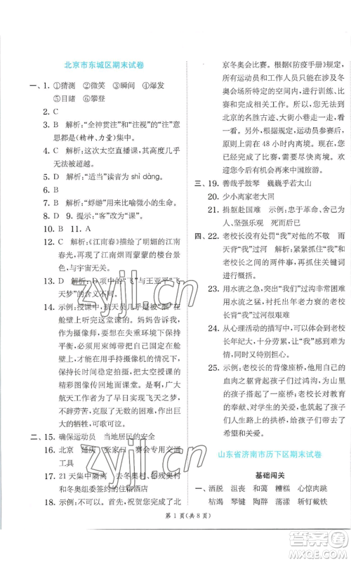 江苏人民出版社2022秋季实验班提优训练六年级上册语文人教版参考答案