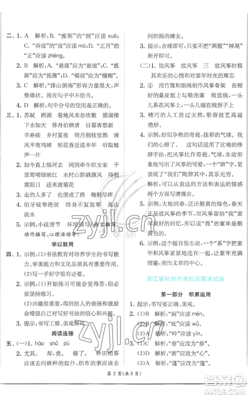 江苏人民出版社2022秋季实验班提优训练六年级上册语文人教版参考答案